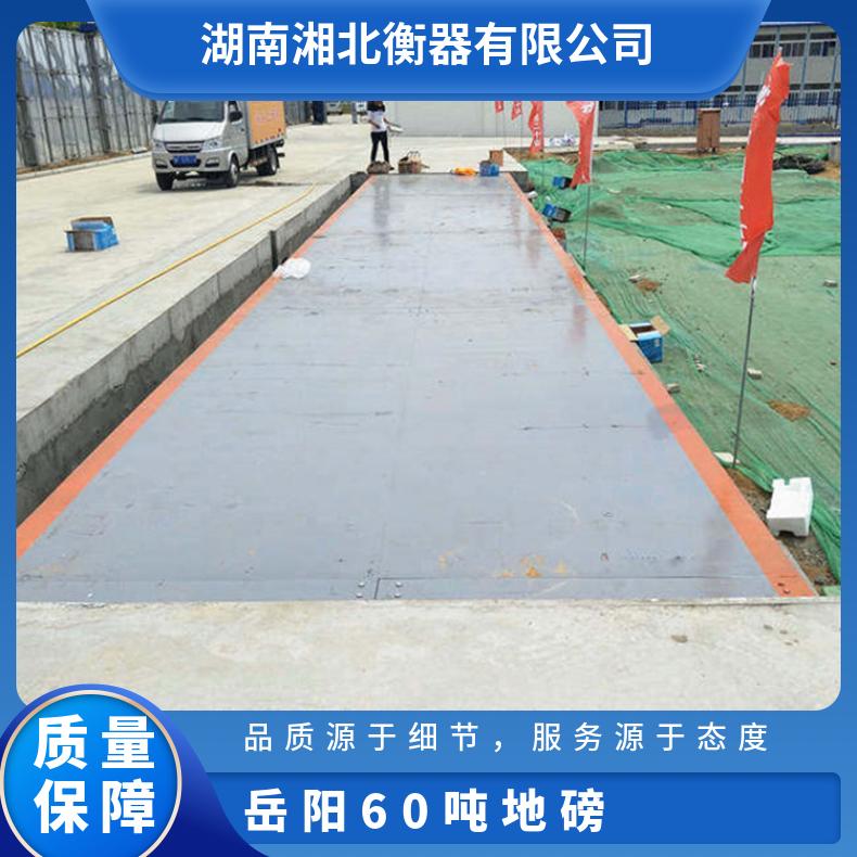 岳阳60吨地磅厂家 3X18米钢筋混凝土汽车衡 物流计重大型地磅电子秤