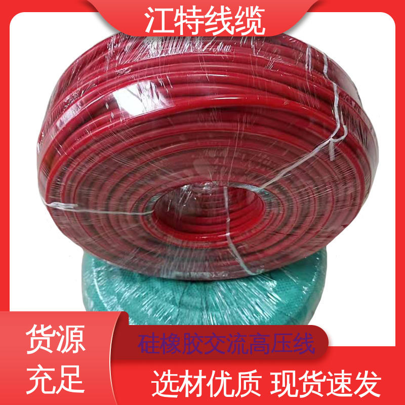 江特线缆 工程项目专用 高压线 硅橡胶绝缘材质 颜色多样 支持定制