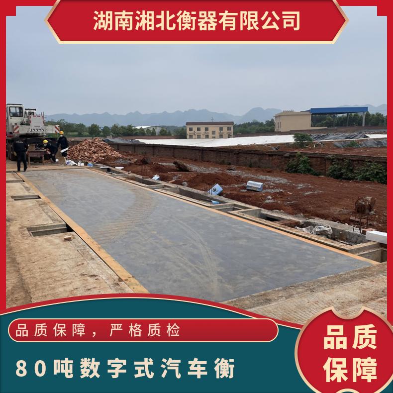 株洲电子地磅厂家 80吨数字式汽车衡 物流公司用18m地磅价格