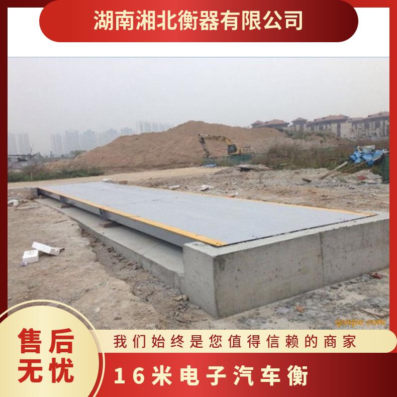 韶山100吨地磅厂家 3*16米电子汽车衡 工地高强钢秤台SCS80T大地磅