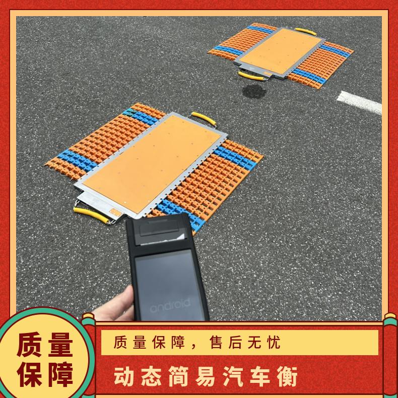 苏州动态简易汽车衡 100吨两通道可移动轴重仪 无线打印便携式地磅