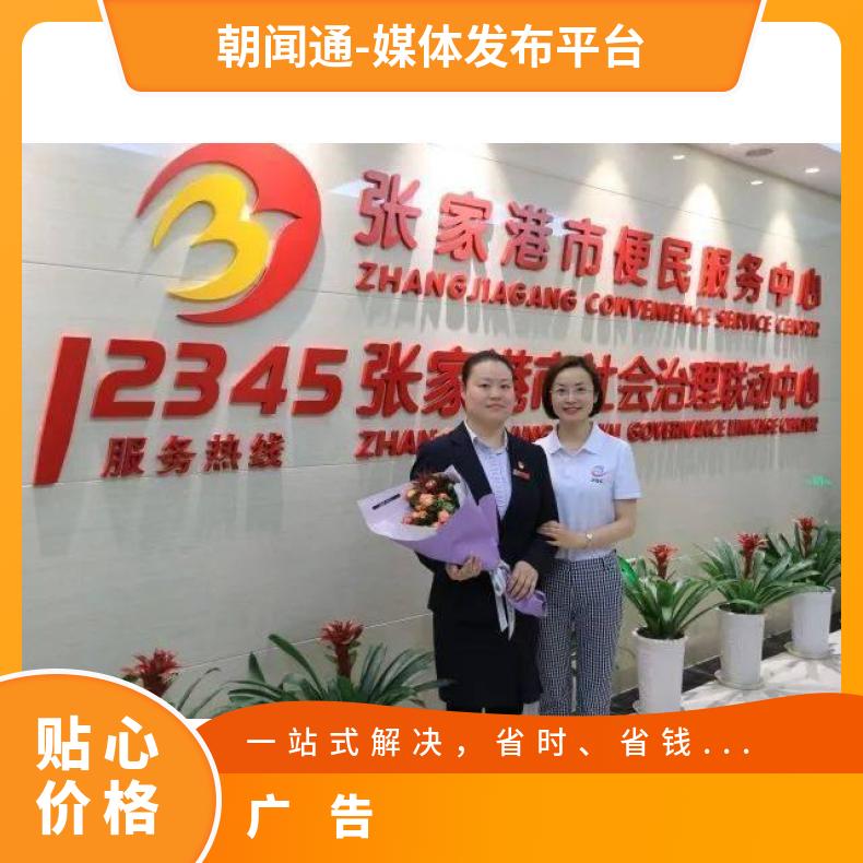 张家港电台广告 交通广播FM节目赞助招商 品牌推广找朝闻通投放