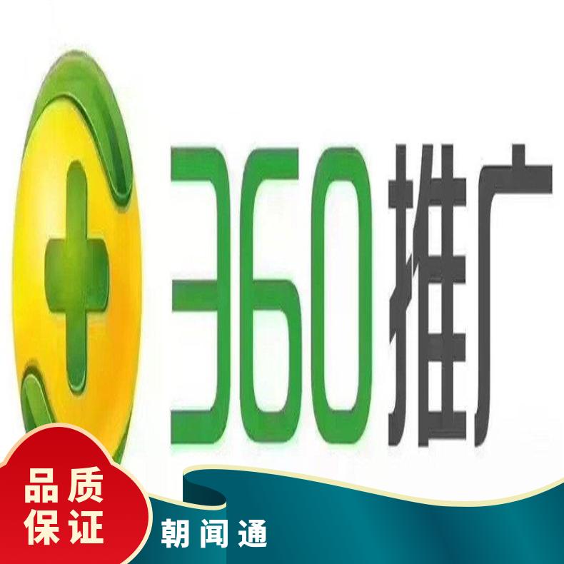 信息流广告 360开户精准推广引流 网络营销找朝闻通投放