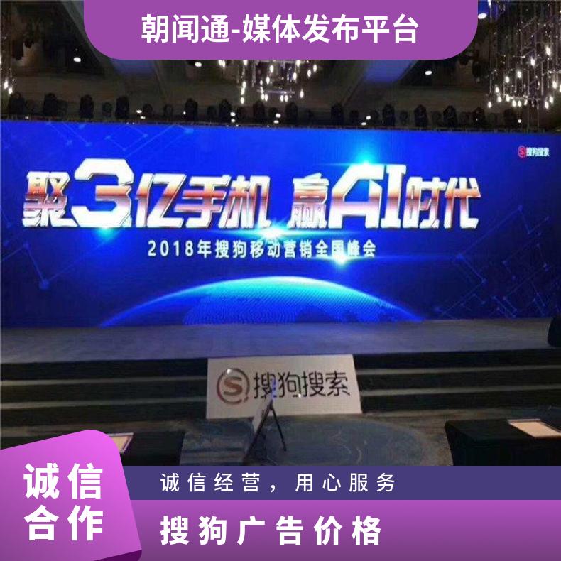 搜狗搜索广告 信息流推广开户 精准营销投放平台找朝闻通