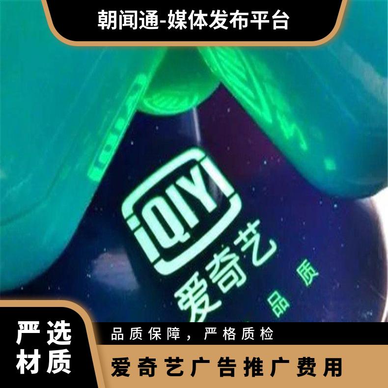 爱奇艺信息流广告 信息流推广代运营 品牌精准营销找朝闻通投放平台