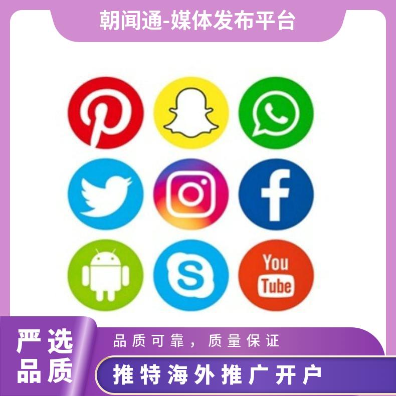 Twitter信息流广告 推特海外推广开户 企业出海找朝闻通投放