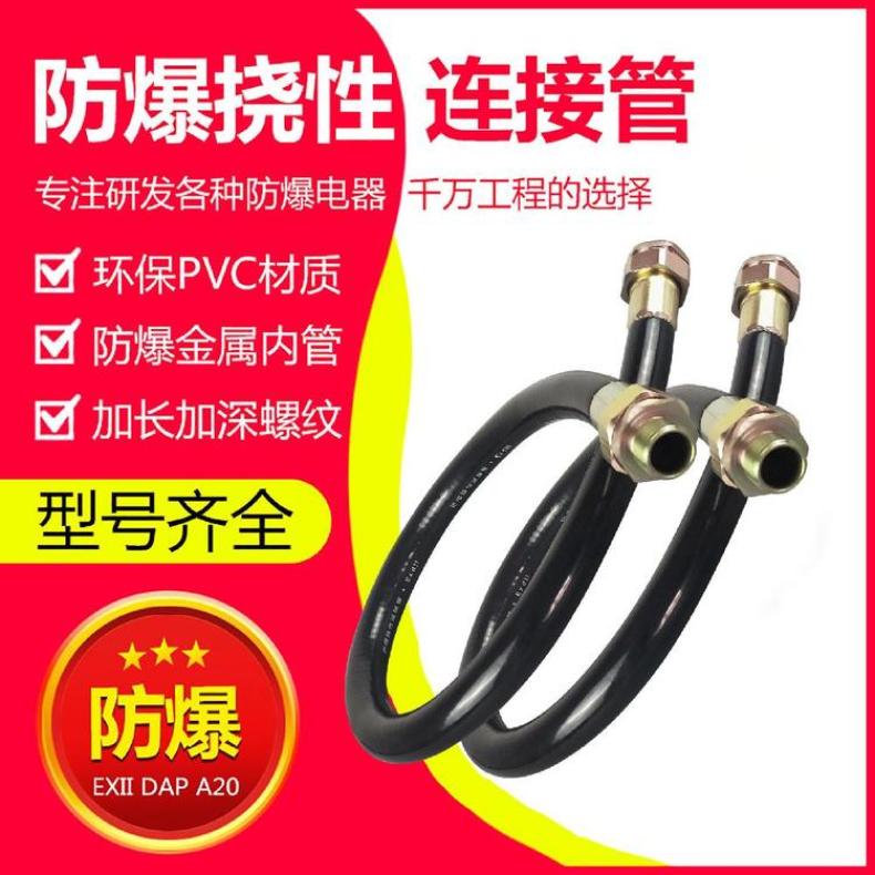 防爆橡胶挠性管BNG-M20*1.5外*700mm 扰性管厂家批发