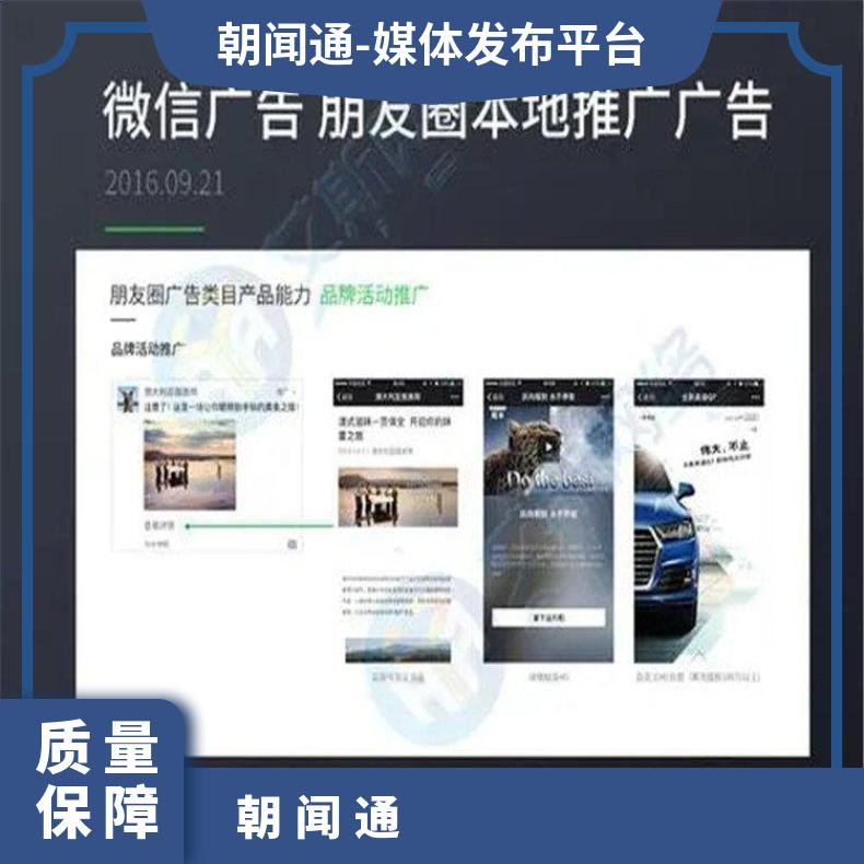 微信朋友圈广告 附近推信息流推广好 门店精准营销找朝闻通投放
