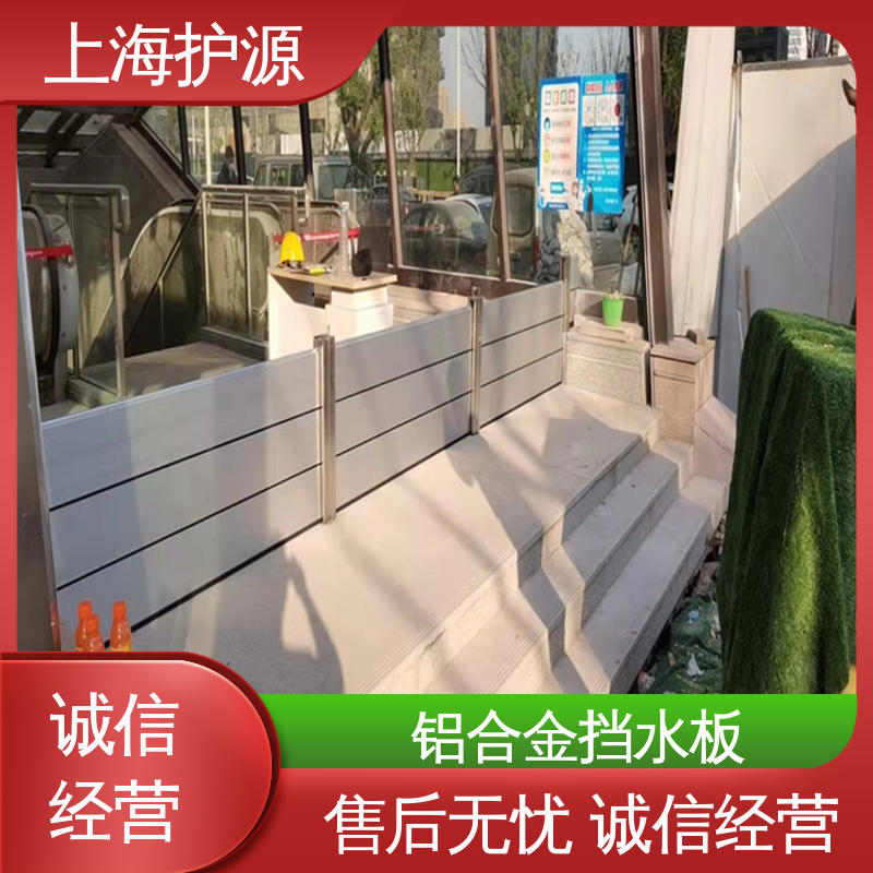 上 海护源 铝合金防洪墙 承重强 牢固稳当 防水防潮 性能稳定