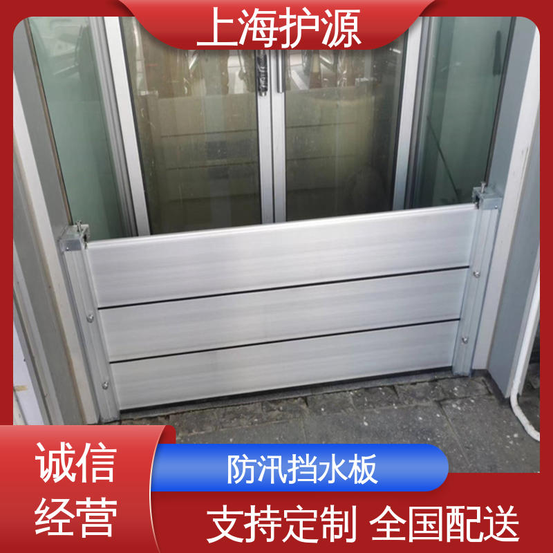 上 海护源 建筑工地 铝合金挡水板 可有效防水灾 库存充足 源头厂家