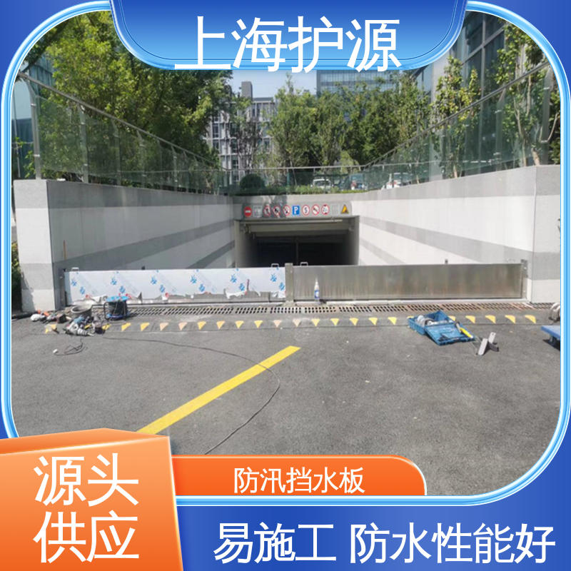 上 海护源 应急专用 地铁口挡水板 防洪防汛挡板 长久耐用 质量保证