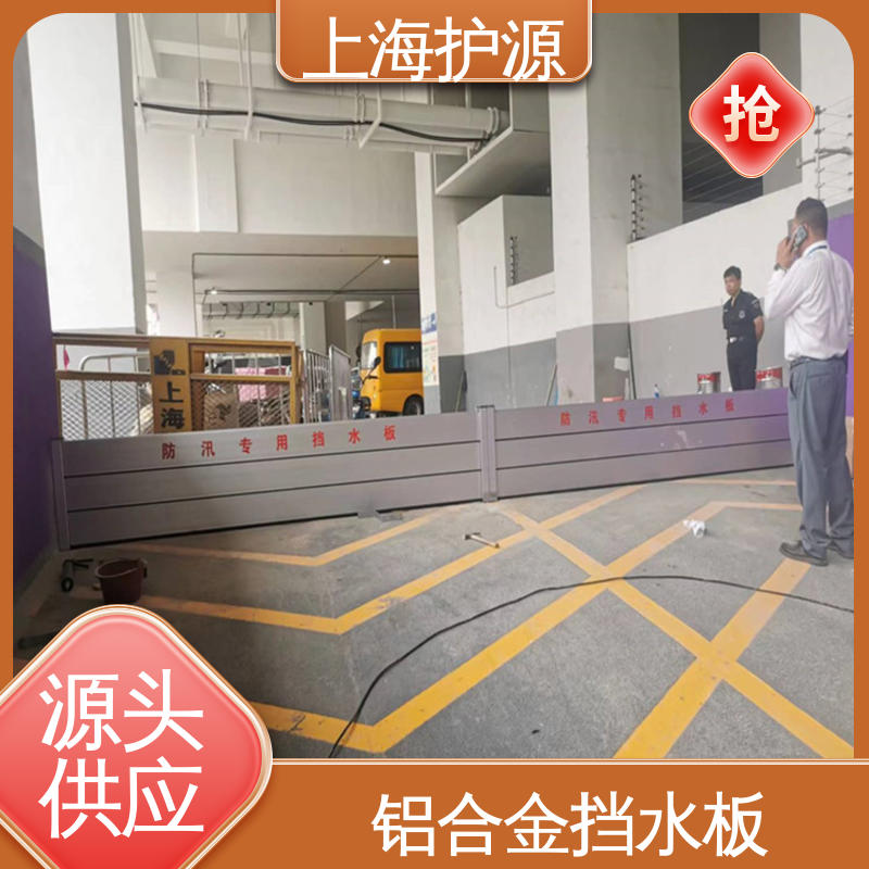 上 海护源 地下车库 铝合金防洪墙 不锈钢材质 售后无忧 诚信经营