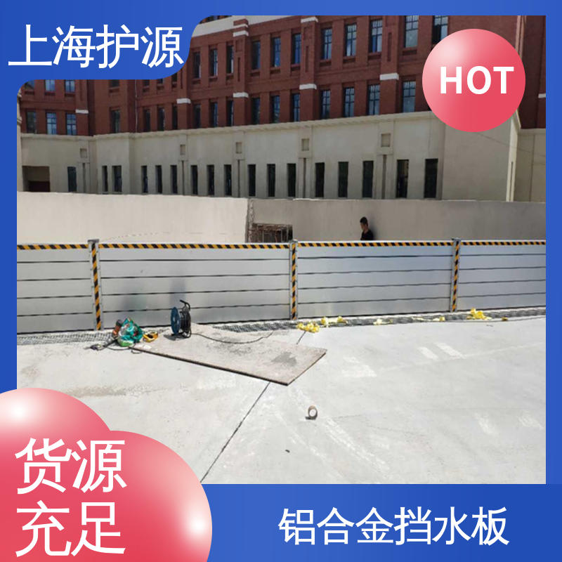 上 海护源 地下室 地铁口挡水板 加厚板材 性能稳定 应用广泛 配送上门