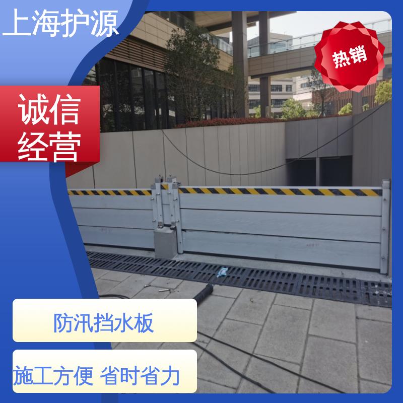 上 海护源 铝合金挡水板 拆装方便 结实耐用 物流配送 发货快