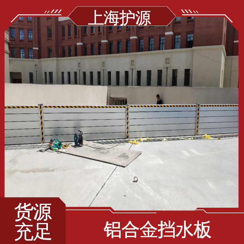 上 海护源 地下室 出入口挡水板 防漏效果好 应用广泛 源头供应