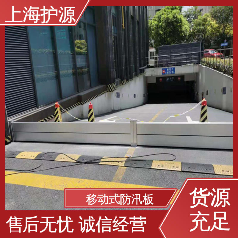 上 海护源 应急专用 防汛挡水板 抗冲击性能好 应用广泛 配送上门