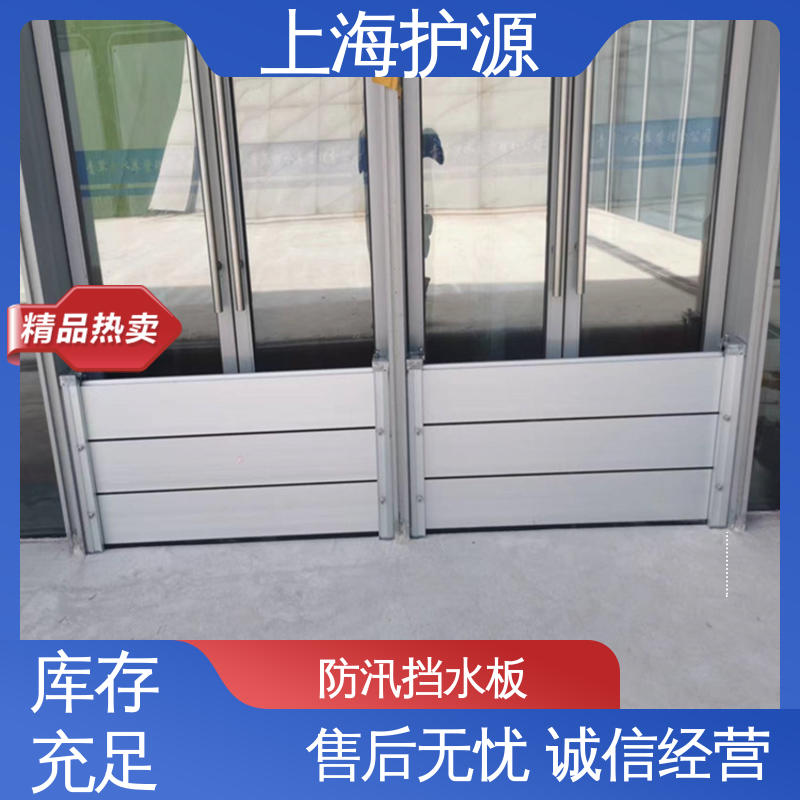 上 海护源 应急专用 车库口挡水板 重量轻 移动方便 性价比高 全国供应
