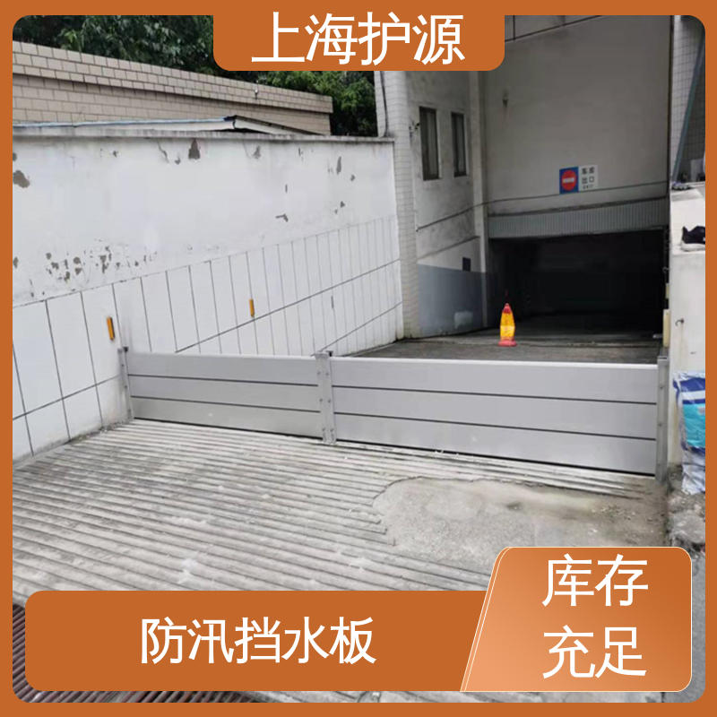 上 海护源 水电站 商铺口挡水板 防洪防汛 密封性好 物流配送 发货快