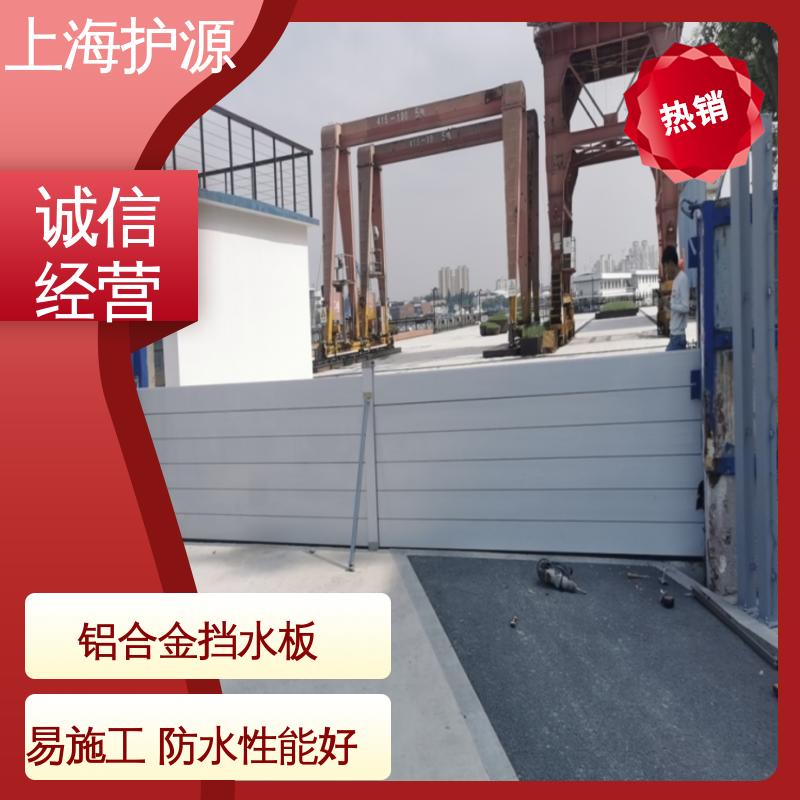 上 海护源 建筑工地 商铺口挡水板 防洪防汛挡板 性能好 在线接单