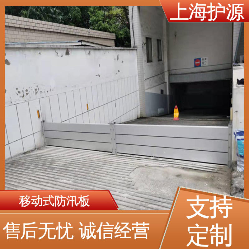 上 海护源 地下室 地铁口挡水板 防洪防汛挡板 耐候性持久 性能稳定