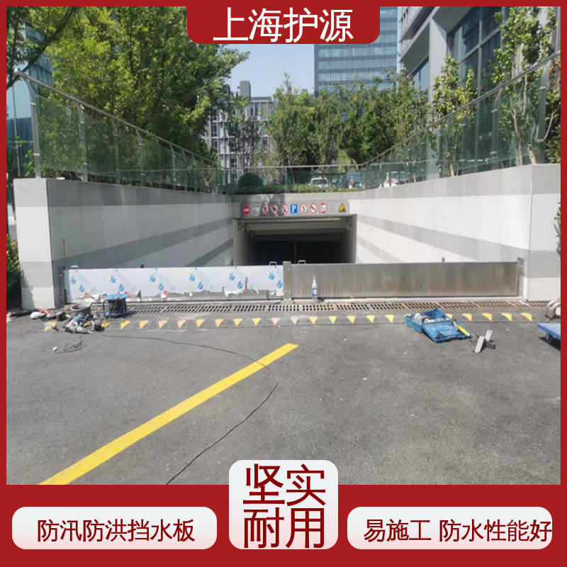 上 海护源 防汛防洪挡水板 耐磨防腐 外形美观 防水防潮 性能稳定