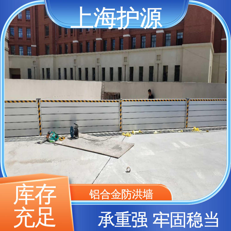 上 海护源 水电站 移动式防洪墙 拆装方便 结实耐用 按需定制 一站式服务