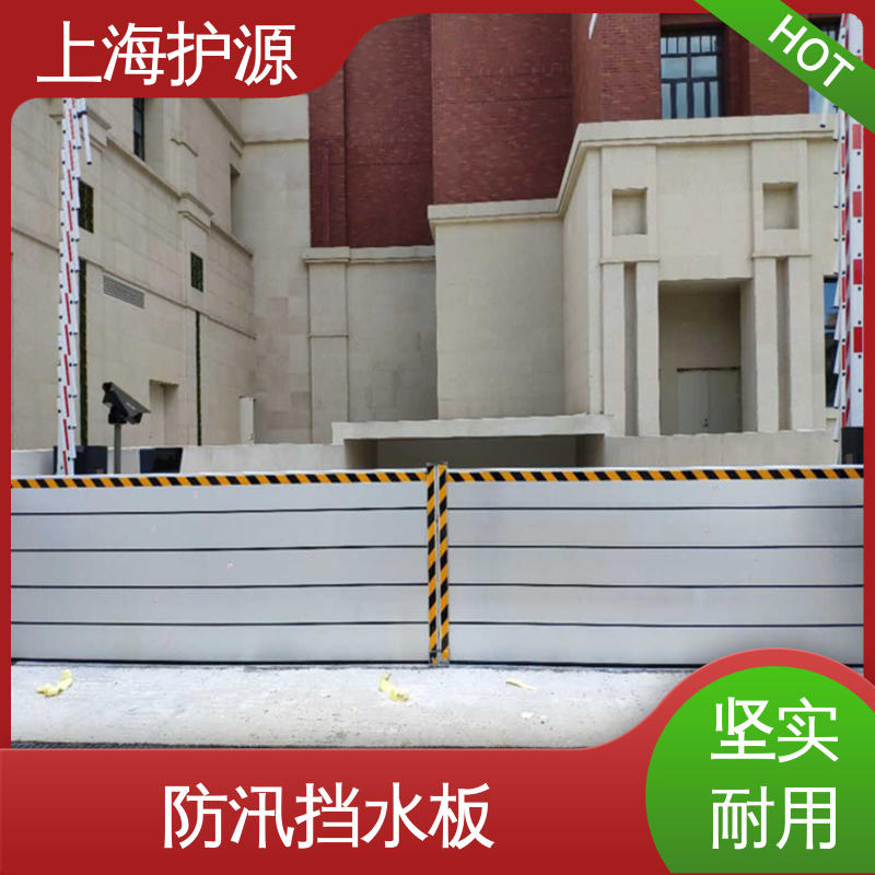 上 海护源 防汛防洪挡水板 拆装方便 结实耐用 售后无忧 诚信经营