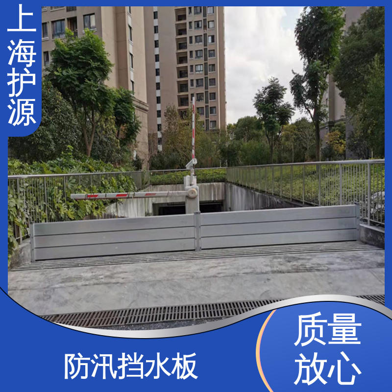 上 海护源 应急专用 防汛挡水板 抗冲击性能好 售后无忧 诚信经营