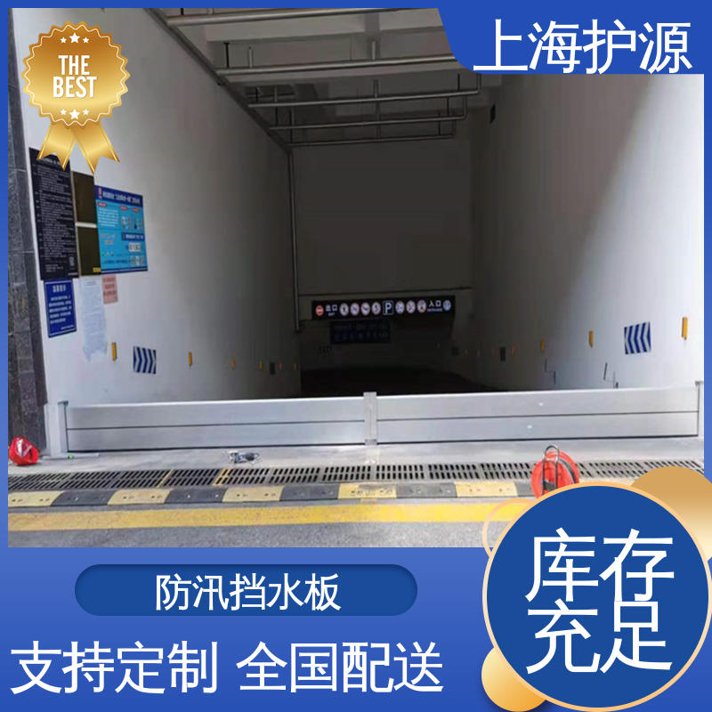 上 海护源 水电站 移动式防洪墙 耐磨防腐 外形美观 厂家供应 售后无忧