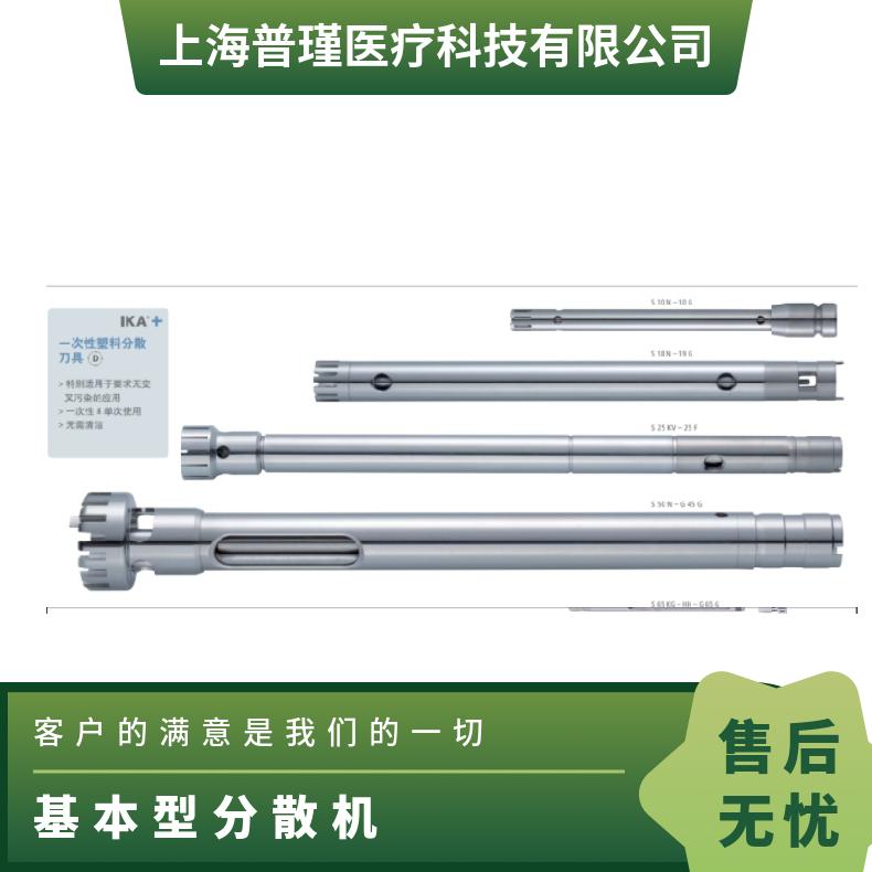T10基本型 IKA 分散机SN-5G刀头配件
