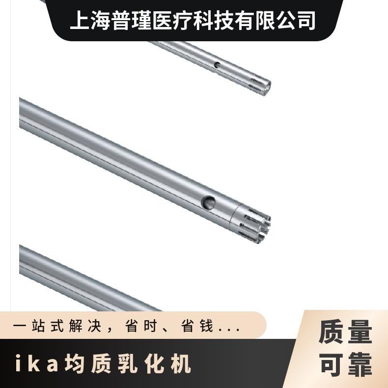 IKA乳化机T18刀头S18N-10G 不锈钢