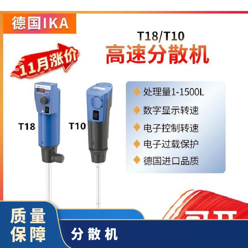 IKA T18分散机乳化 技术参数 适用物料多 液压 速度范围国