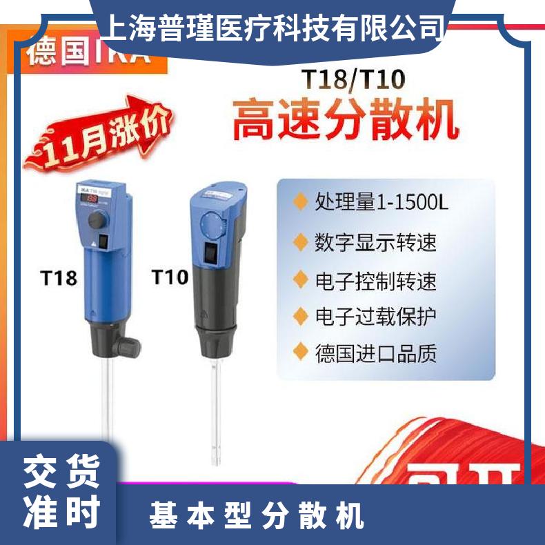 IKA T10分散机乳化 转速偏差6 % 速度范围8000 - 26000 rpm 无级