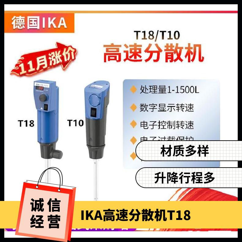 IKA高速分散机T18套装 平行进口