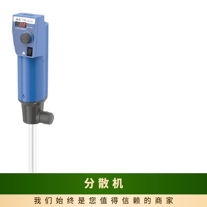 IKA艾卡T25 digital数显型分散机 变速方式多 化工 锡膏
