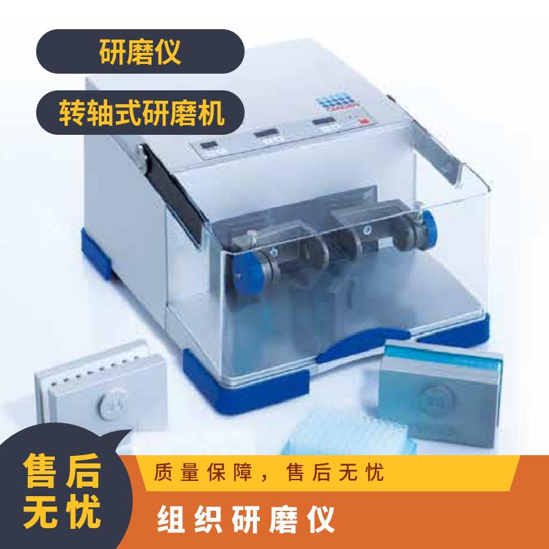 QIAGEN TissueLyserII研磨仪 样品处理