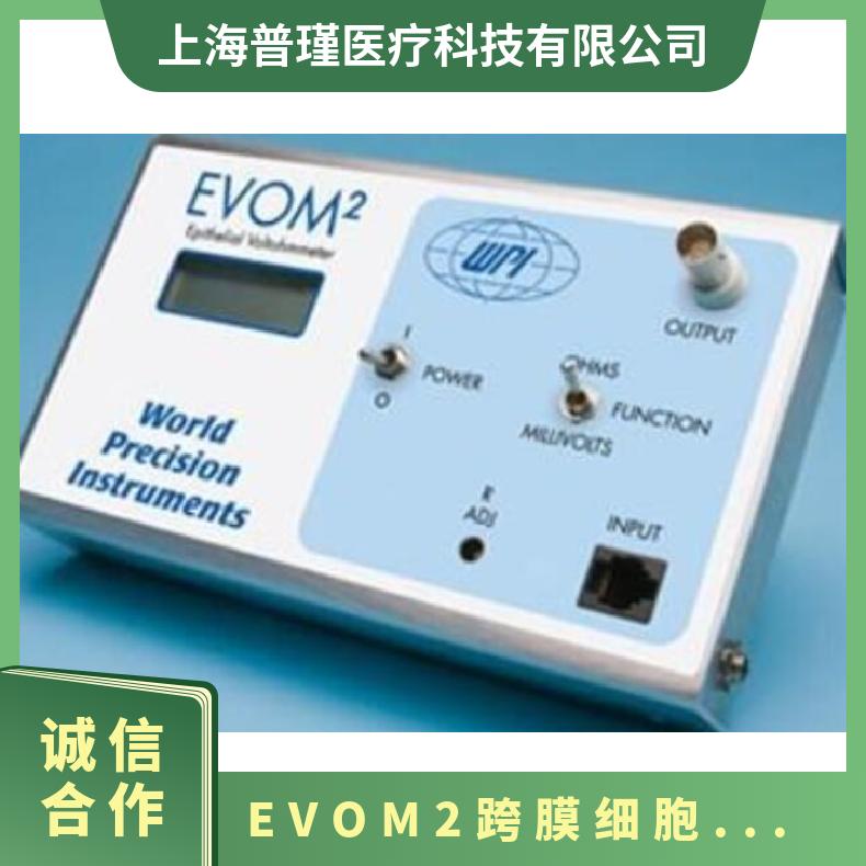 WPI EVOM2跨膜细胞电阻仪 适用范围广 测量精度多