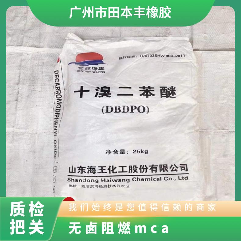 无卤阻燃mca 热变形210 吸水率2％ 有效成分含量多