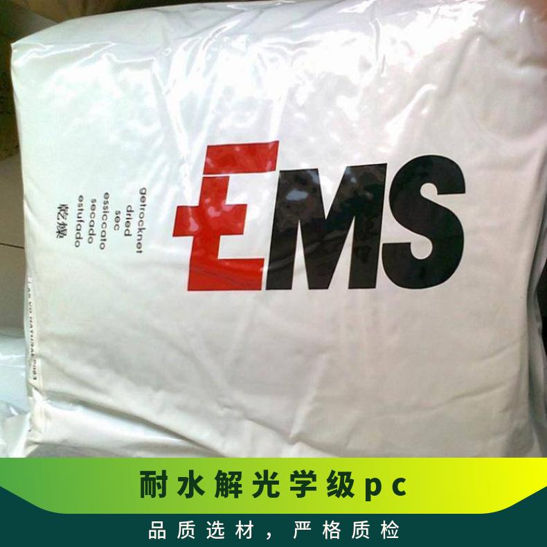 耐水解 光学级PA12尼龙塑料TR-55 透明 用途 化妆品包装 家电部件