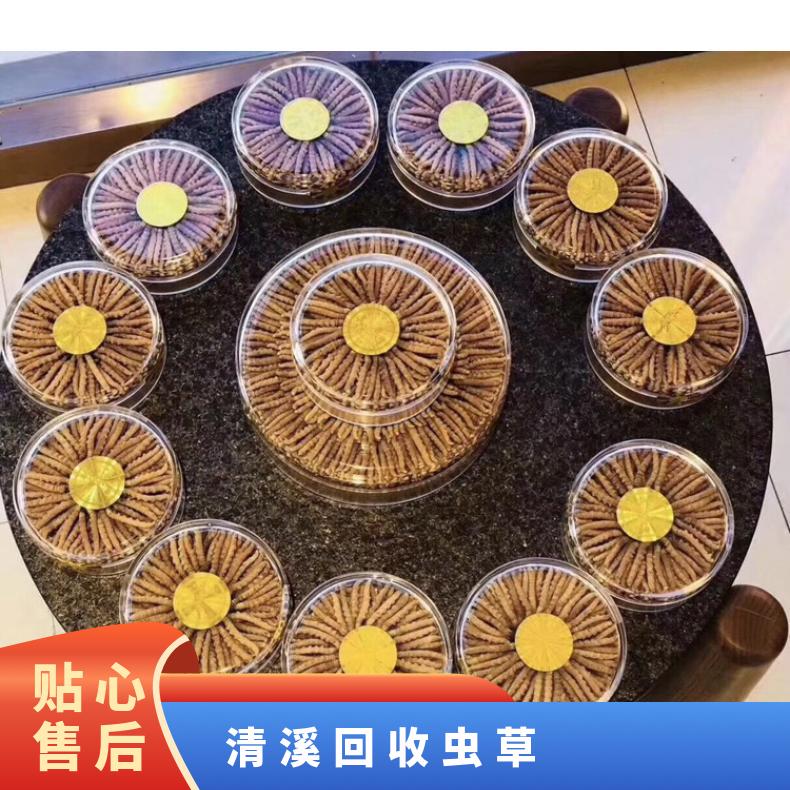 清溪回收虫草免费上门商家 收购茅台酒洋酒红酒燕窝冬虫夏草