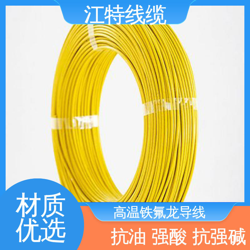 江特线缆 电烤箱 高温铁氟龙导线 耐高电压 高频损耗小 物流配送 发货快