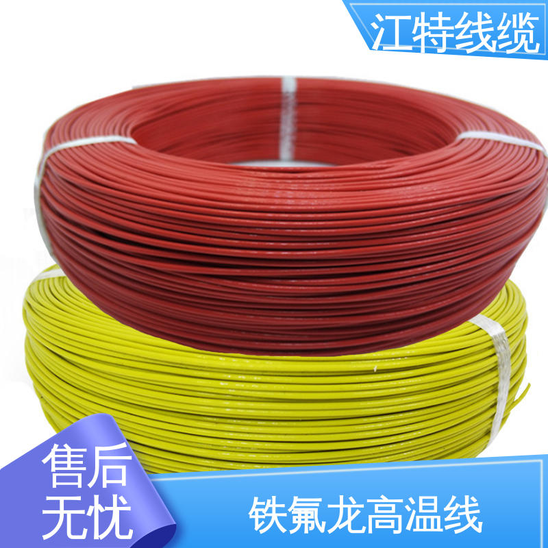 江特线缆 空调机 高温线 绝缘厚度0.15mm 支持定制 全国配送