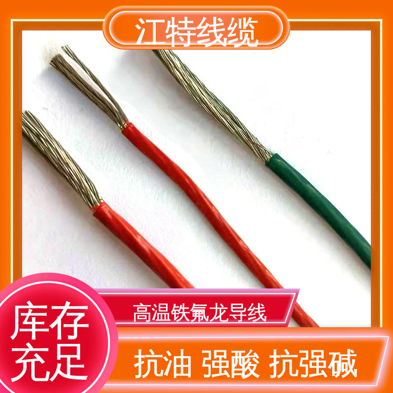 江特线缆 电烤箱 高温线 抗油 强酸 抗强碱 足标足米 按需定制