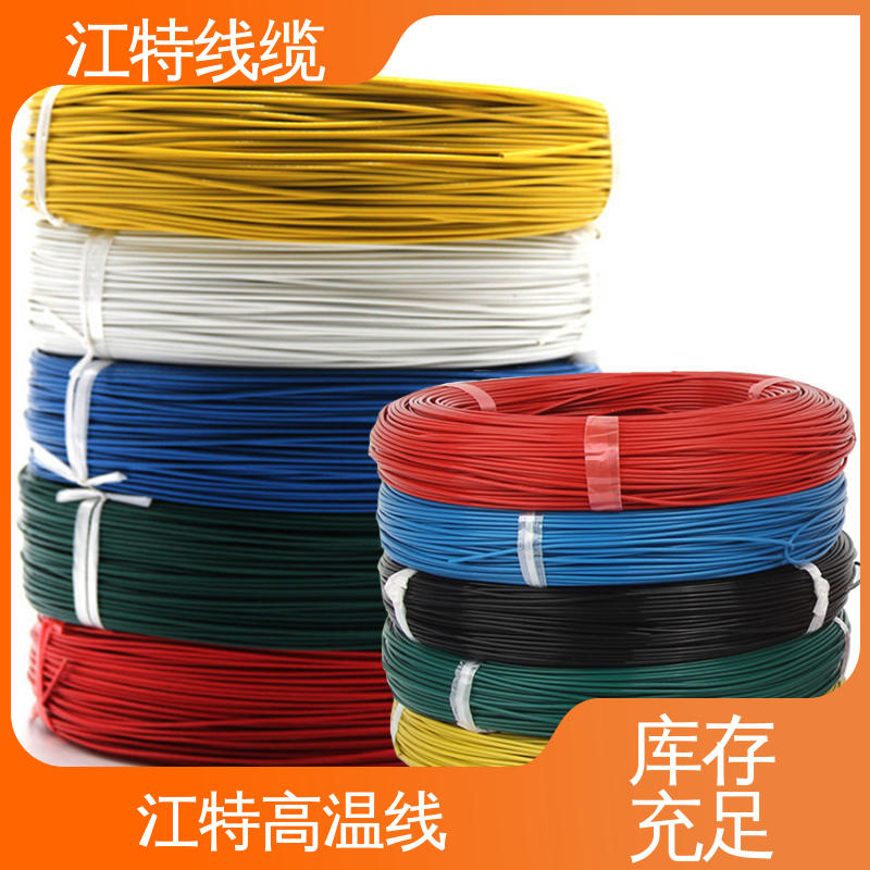 江特线缆 家用电器行业 铁氟龙导线 品质好 使用寿命长 物流配送 发货快