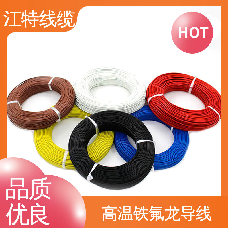 江特线缆 电炒锅 高温铁氟龙导线 绝缘厚度0.15mm 厂家供应 售后无忧
