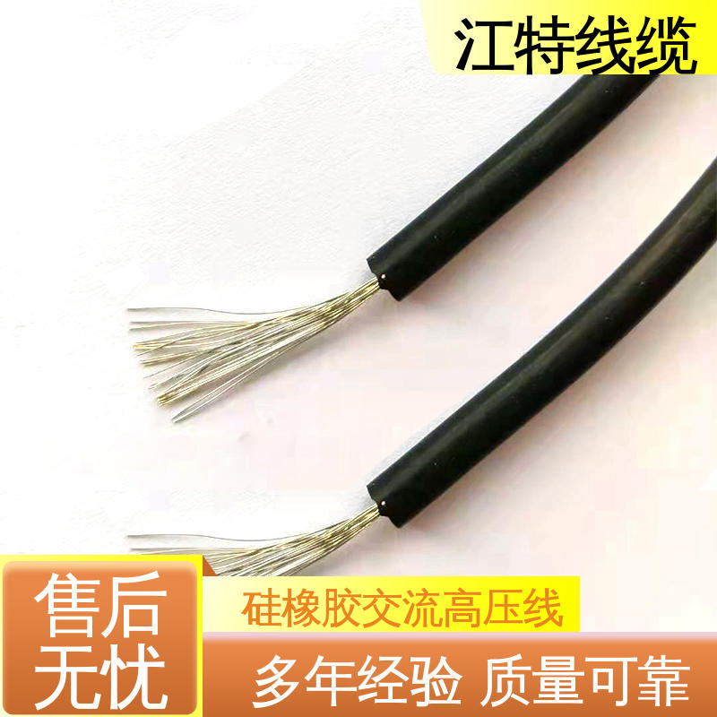 江特线缆 电机引接线 交流硅胶高压线 电绝缘性能良好 品质好 应用广泛 