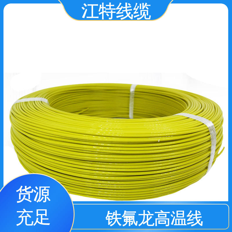 江特线缆 空调机 铁氟龙导线 用用灯具灯饰内部布线 售后无忧 诚信经营