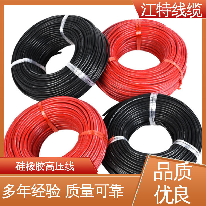 江特线缆 硅橡胶高压线 电绝缘性能良好 颜色多样 支持定制