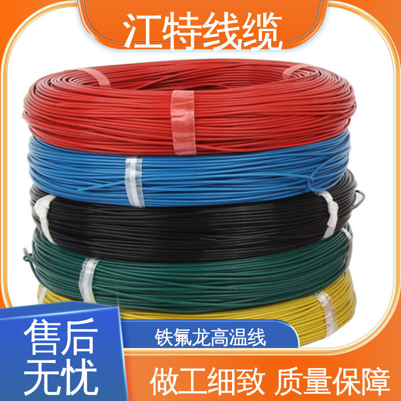 江特线缆 电暖器 铁氟龙电线 不吸潮 绝缘电阻大 韧性好 不易断