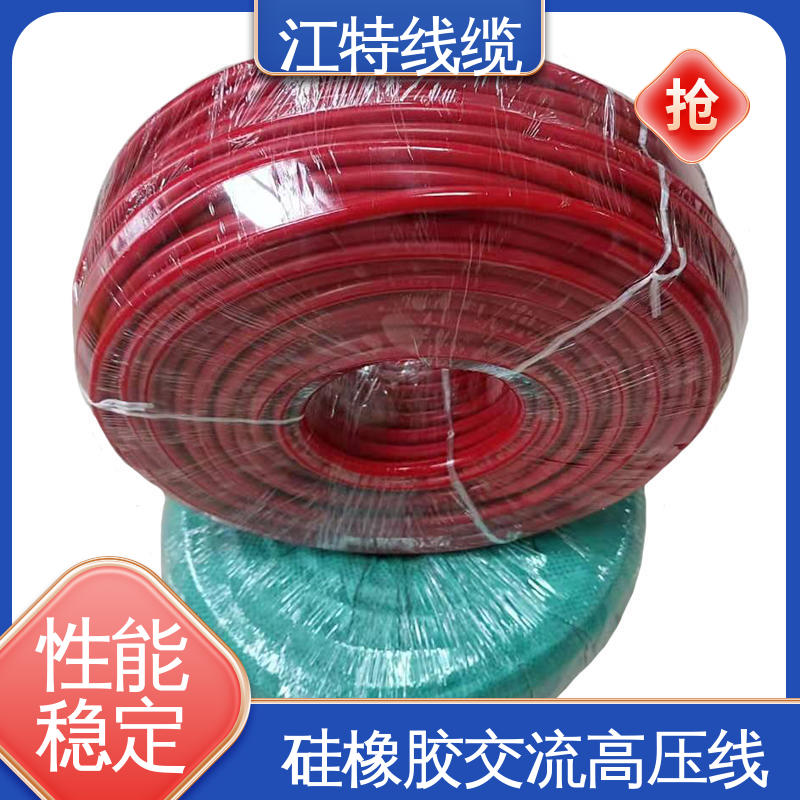 江特线缆 家用电器专用 硅橡胶高压线 耐高电压 品质好 性能好 应用广泛 